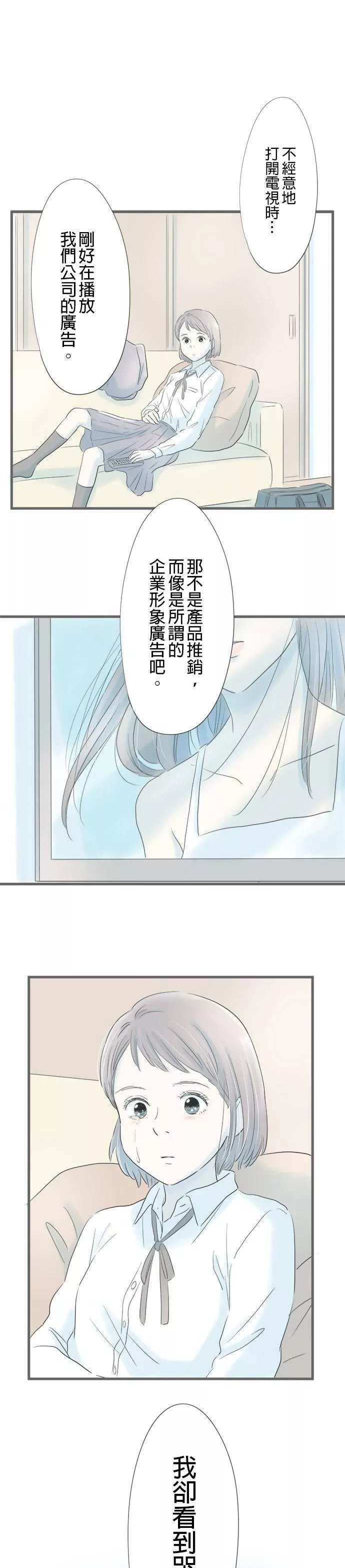 重要的日子总是雨漫画,第4话 台风夜12图