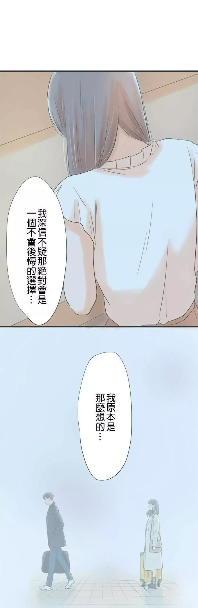 重要的日子总是雨漫画,第4话 台风夜22图