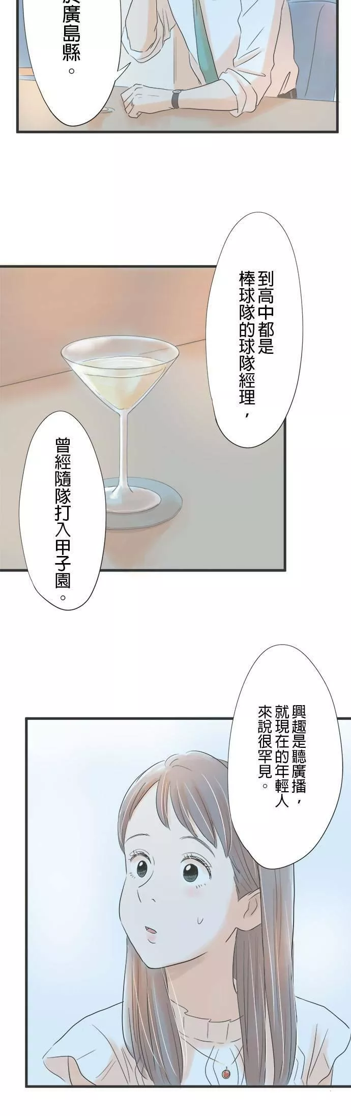 重要的日子总是雨漫画,第4话 台风夜26图