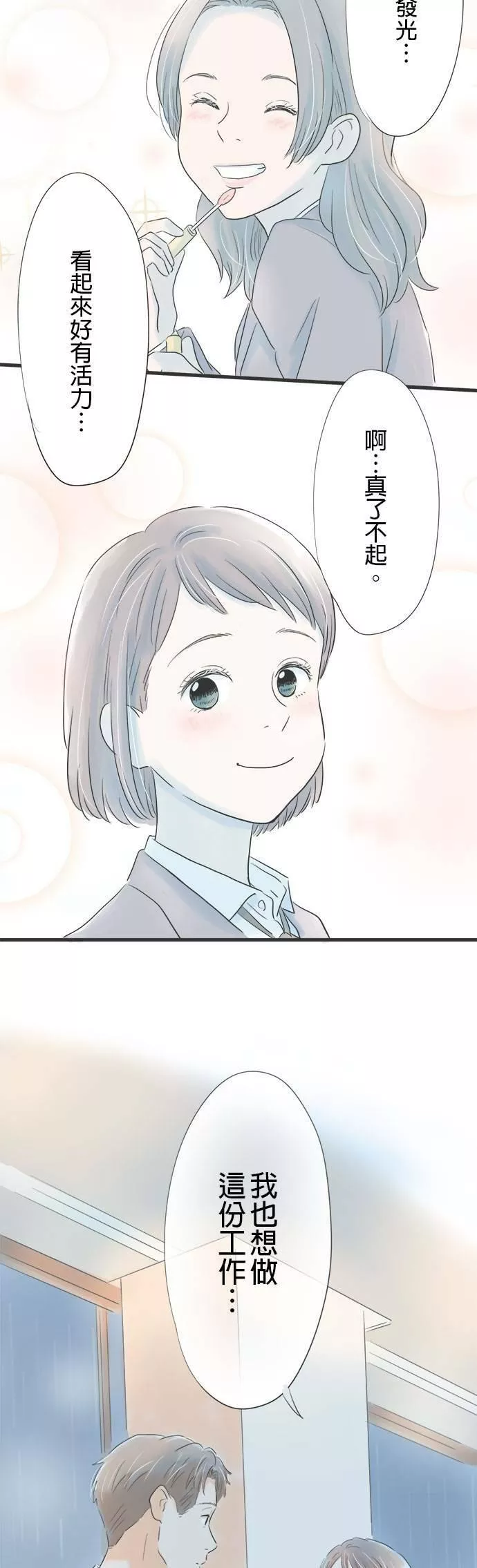 重要的日子总是雨漫画,第4话 台风夜16图