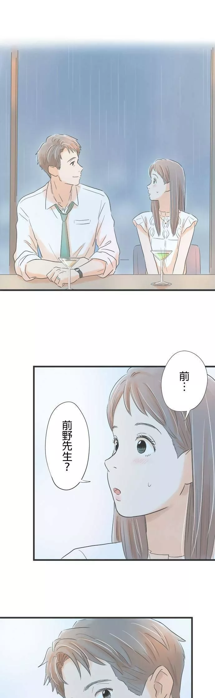 重要的日子总是雨漫画,第4话 台风夜29图