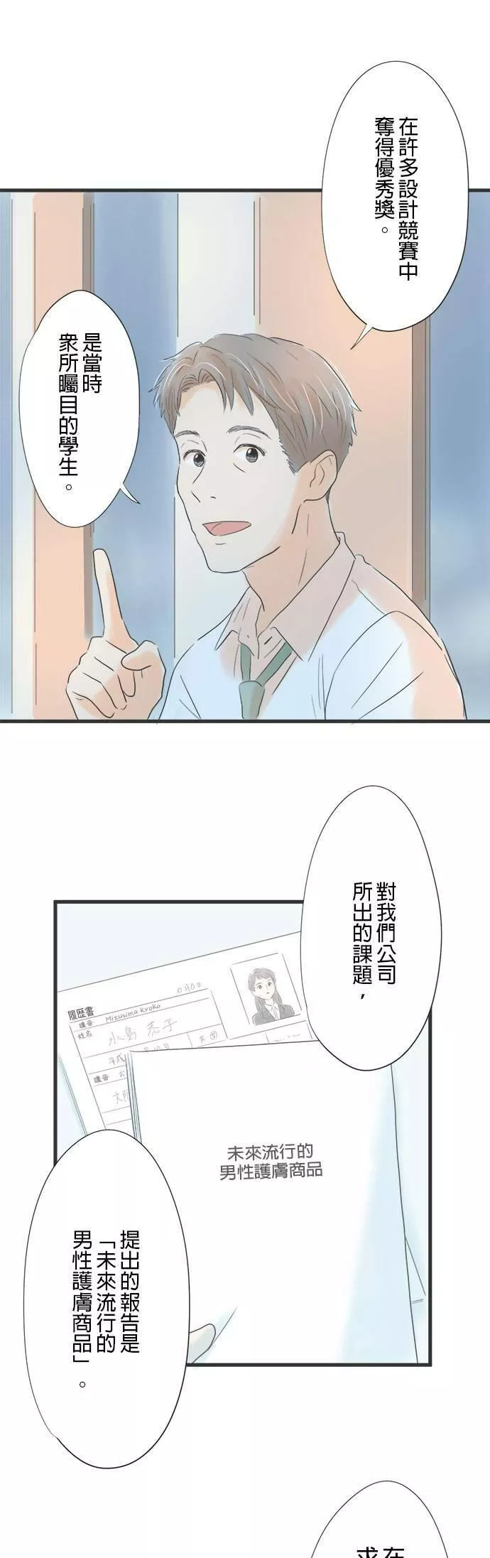 重要的日子总是雨漫画,第4话 台风夜27图