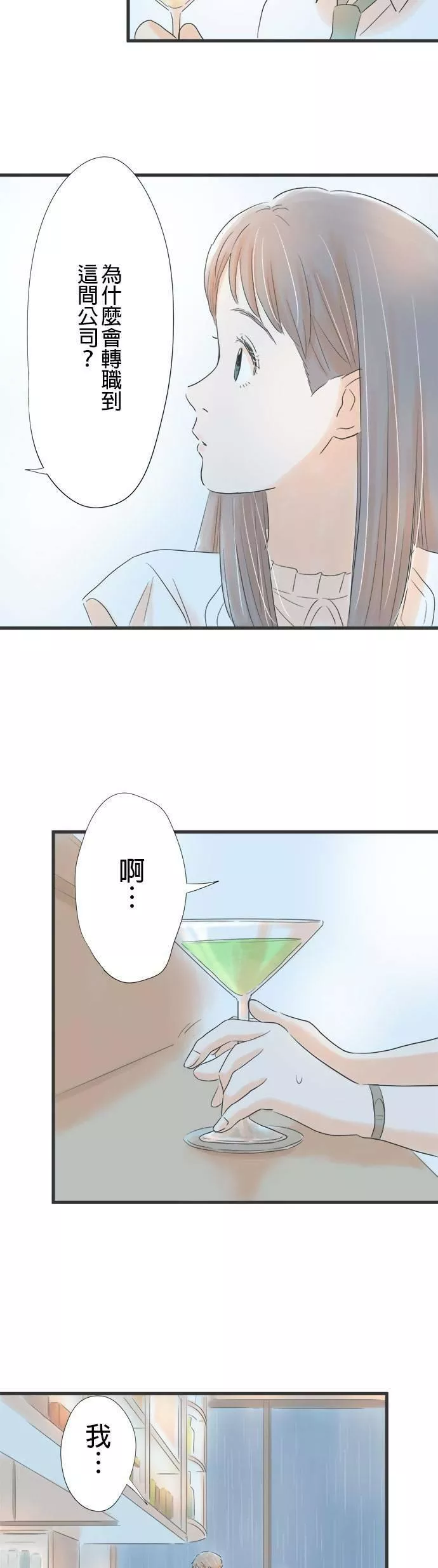 重要的日子总是雨漫画,第4话 台风夜9图