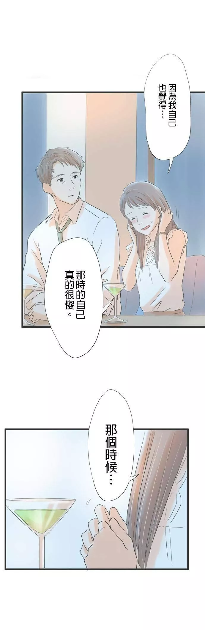 重要的日子总是雨漫画,第4话 台风夜21图