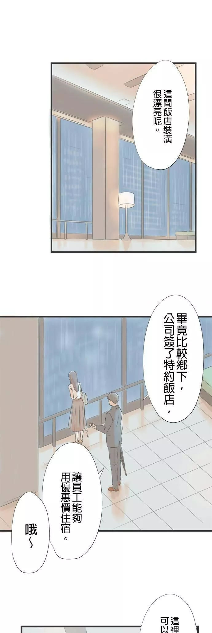 重要的日子总是雨漫画,第4话 台风夜4图