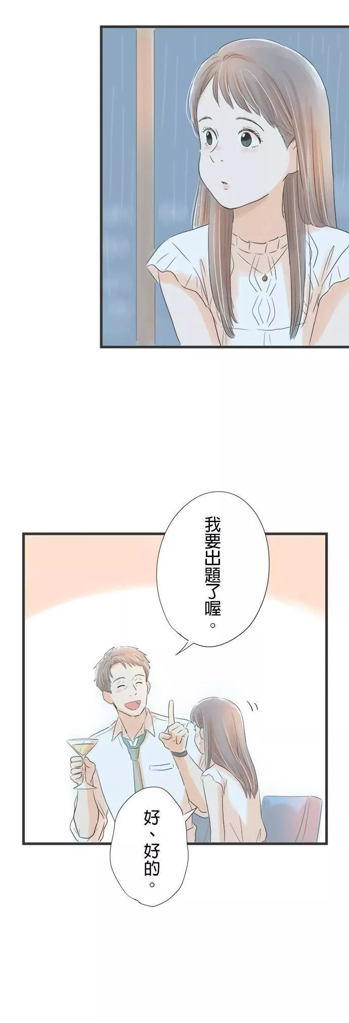 重要的日子总是雨漫画,第5话 上坡与下坡9图