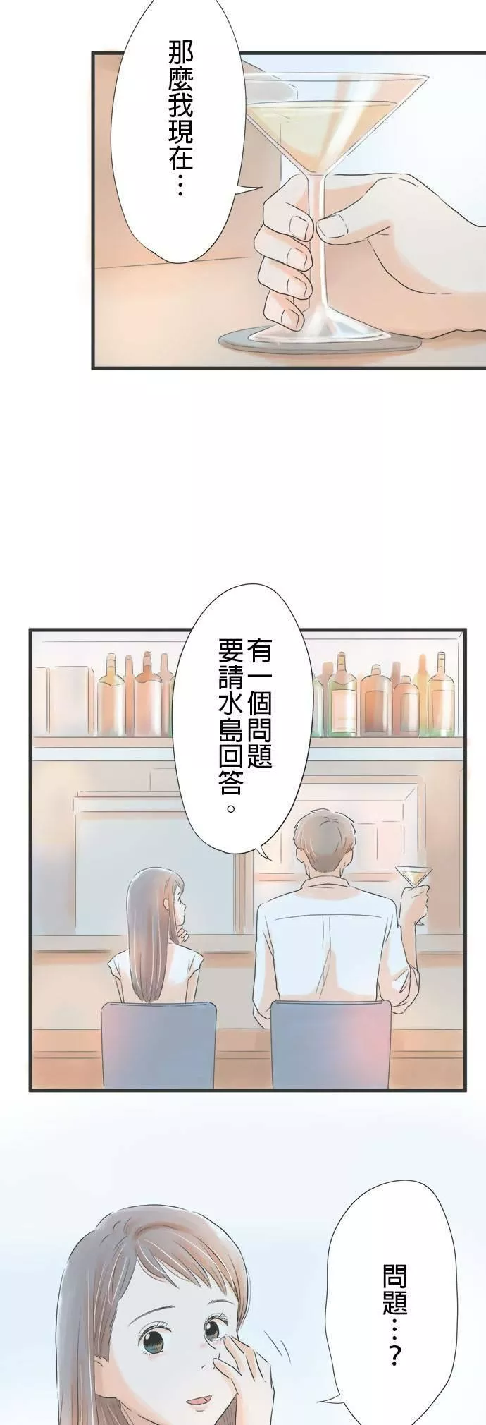 重要的日子总是雨漫画,第5话 上坡与下坡7图