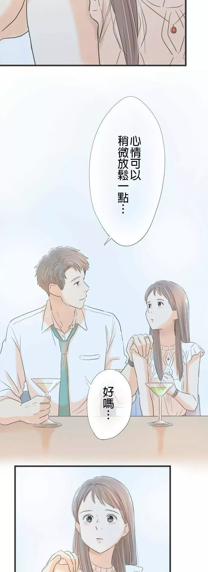 重要的日子总是雨漫画,第5话 上坡与下坡25图