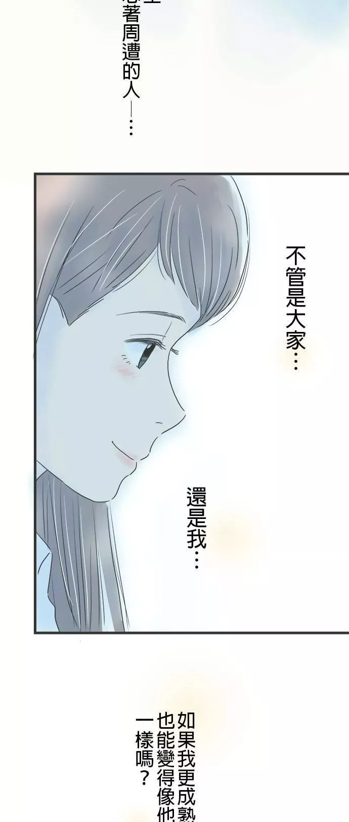 重要的日子总是雨漫画,第6话 光玉髓项錬29图