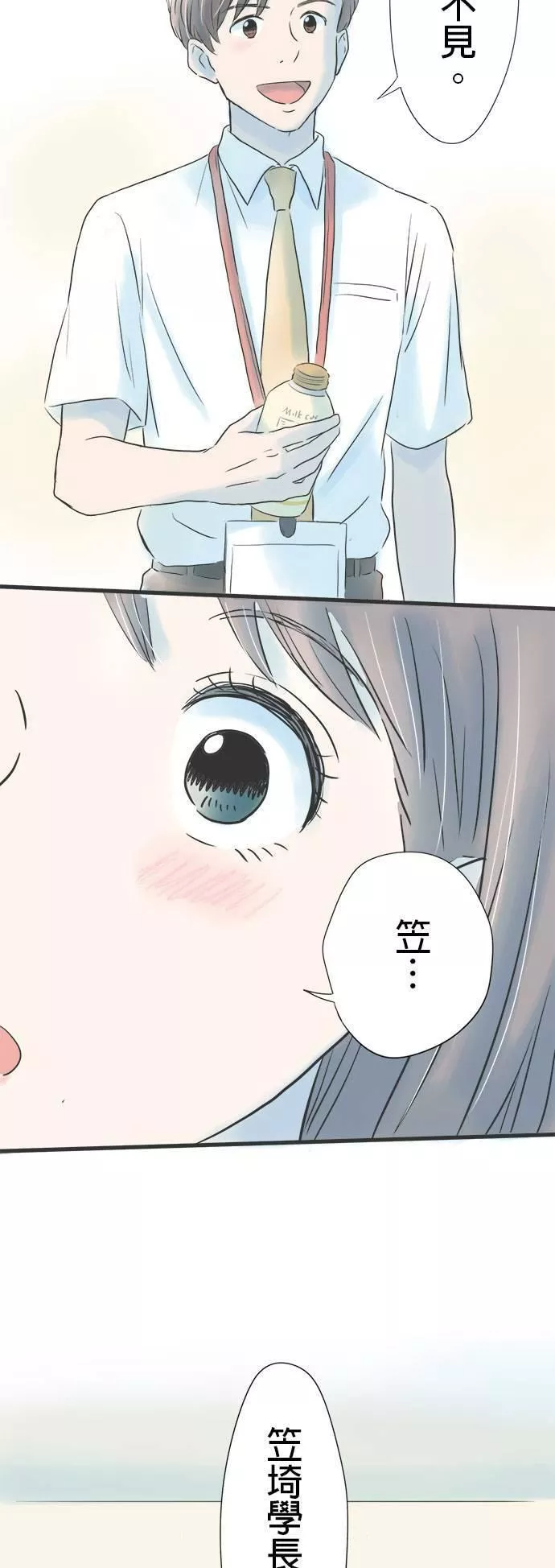 重要的日子总是雨漫画,第6话 光玉髓项錬44图