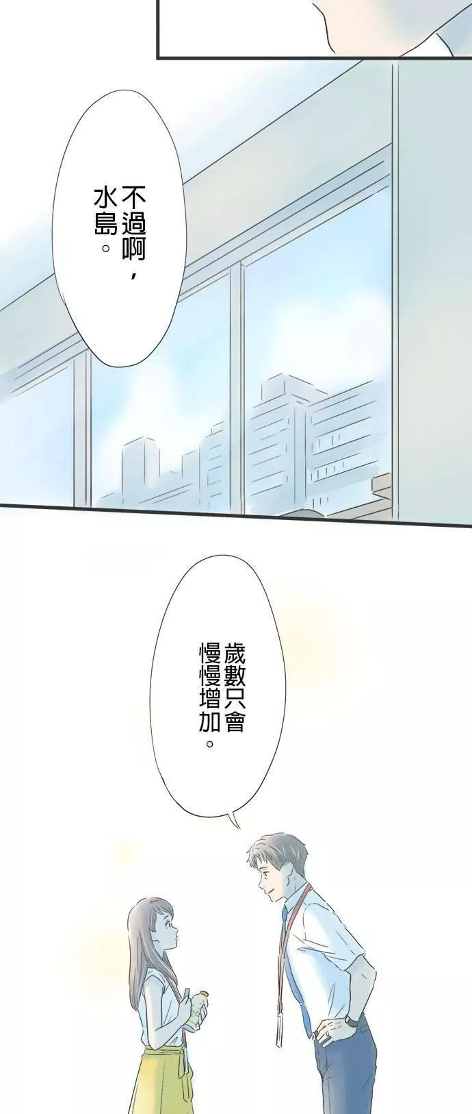 重要的日子总是雨漫画,第6话 光玉髓项錬38图