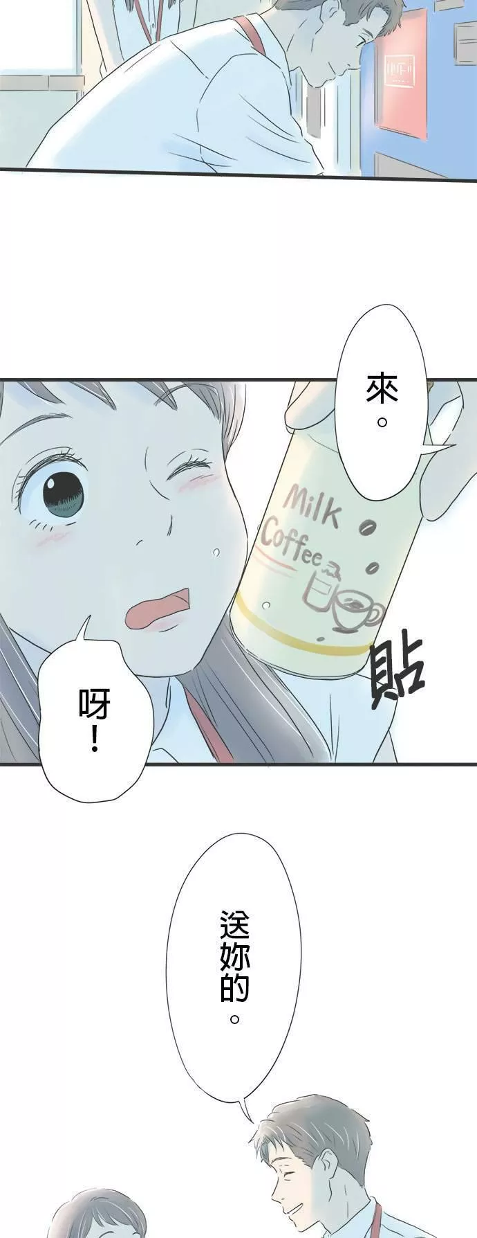 重要的日子总是雨漫画,第6话 光玉髓项錬33图