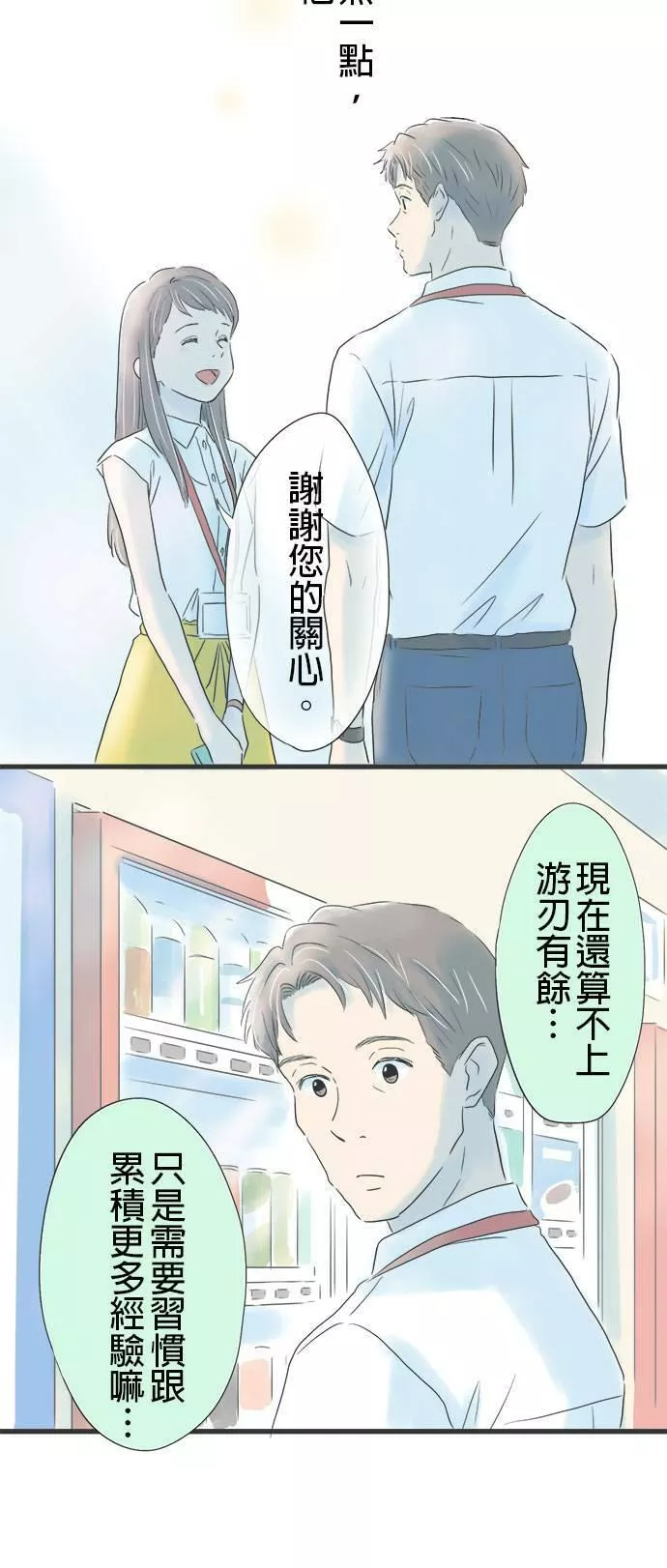 重要的日子总是雨漫画,第6话 光玉髓项錬30图