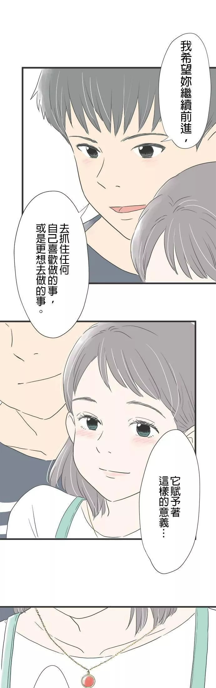 重要的日子总是雨漫画,第6话 光玉髓项錬6图