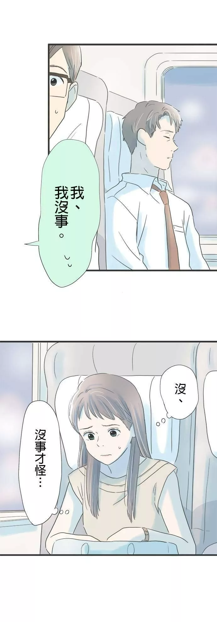 重要的日子总是雨漫画,第6话 光玉髓项錬11图