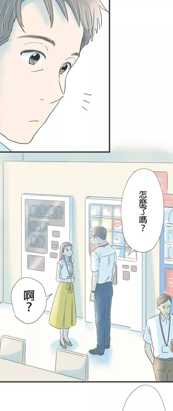 重要的日子总是雨漫画,第6话 光玉髓项錬22图