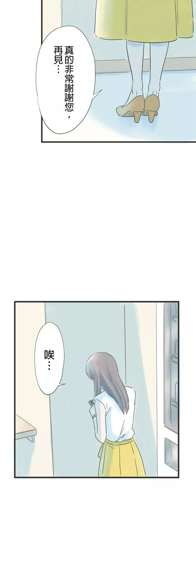 重要的日子总是雨漫画,第6话 光玉髓项錬15图