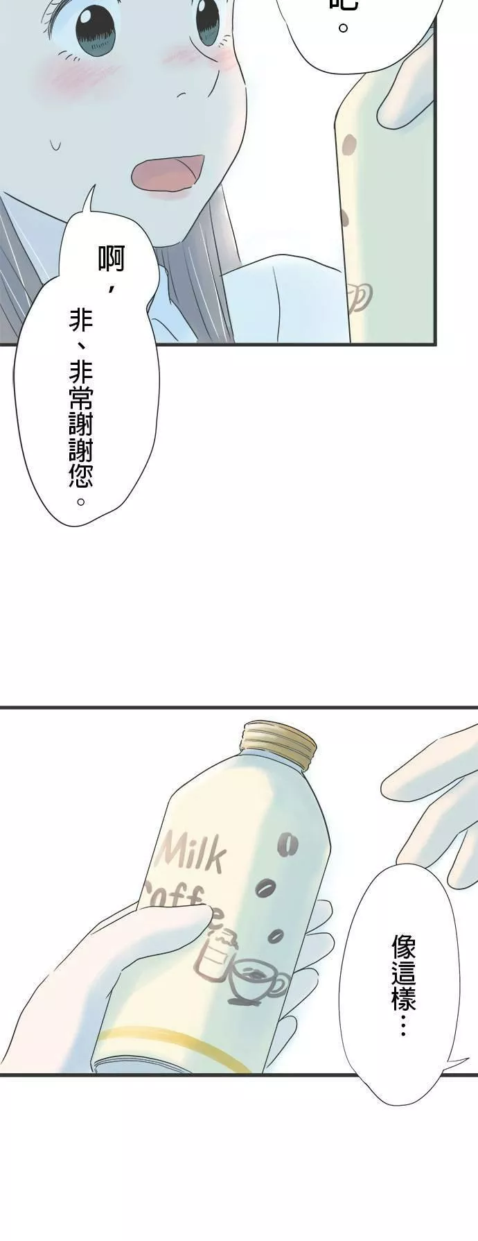 重要的日子总是雨漫画,第6话 光玉髓项錬35图