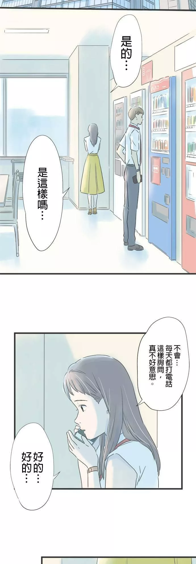 重要的日子总是雨漫画,第6话 光玉髓项錬14图