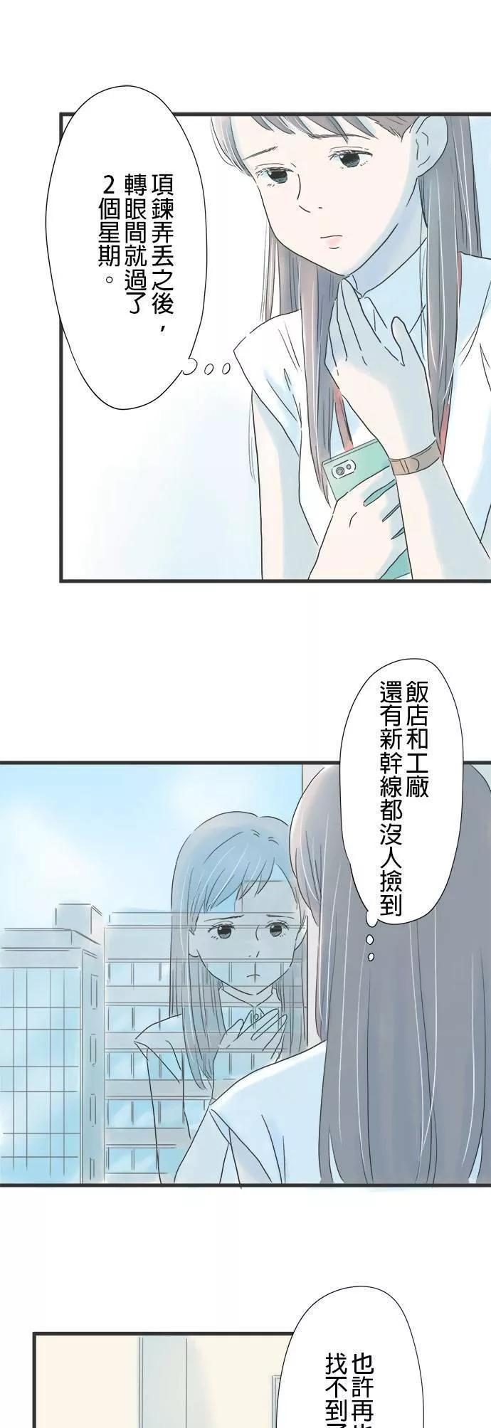 重要的日子总是雨漫画,第6话 光玉髓项錬16图