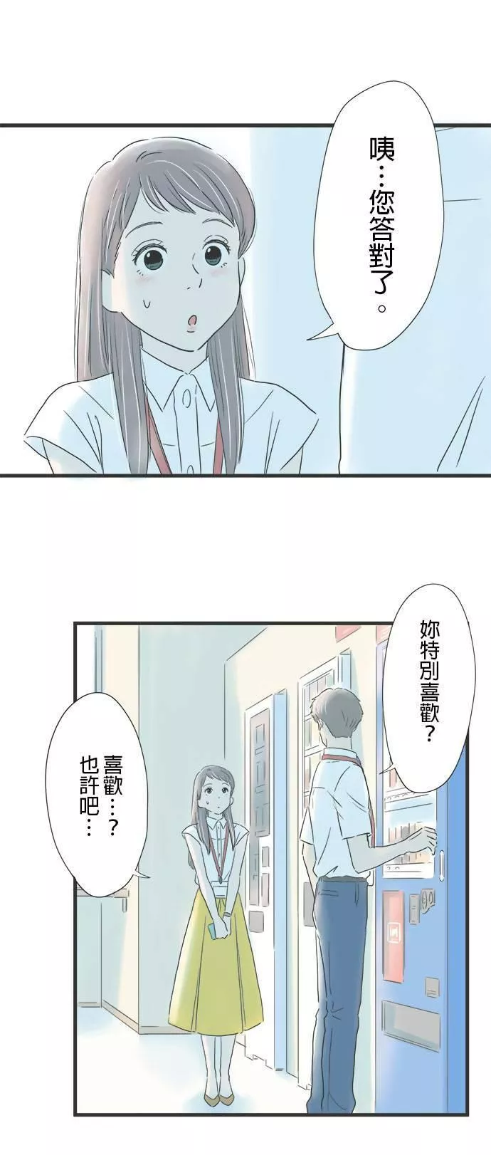 重要的日子总是雨漫画,第6话 光玉髓项錬26图