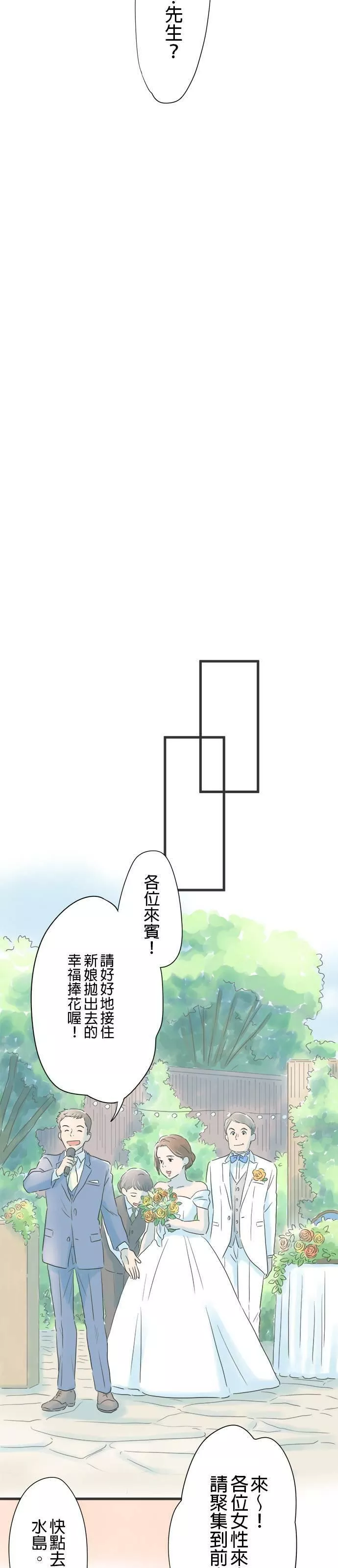 重要的日子总是雨漫画,第8话 捧花飞舞空中14图