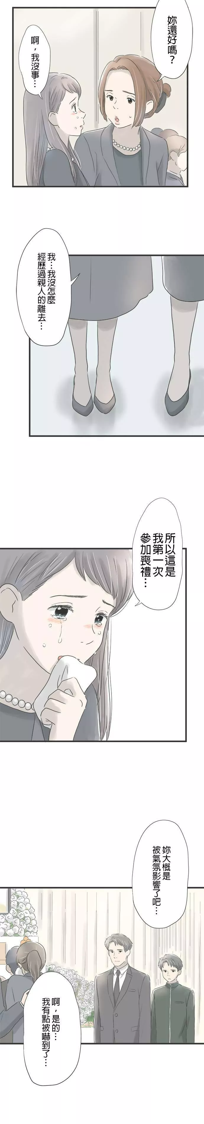 重要的日子总是雨漫画,第9话 悲伤之雨5图