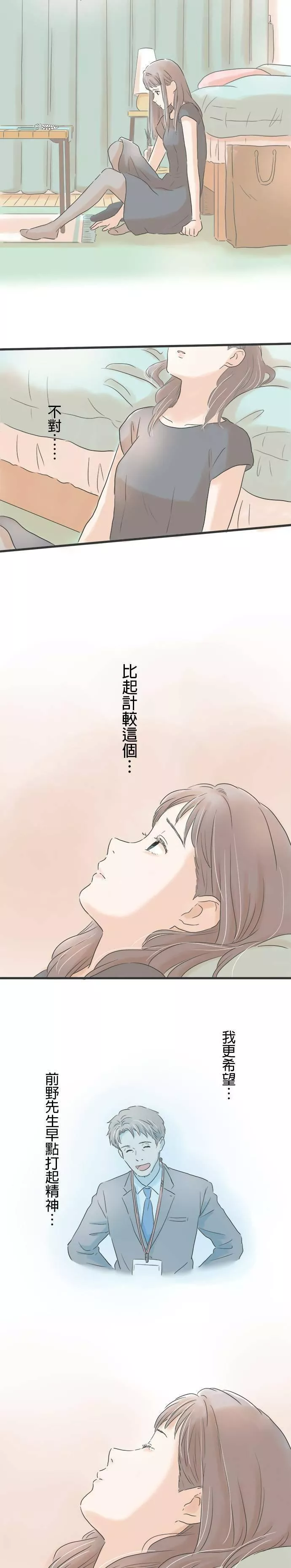 重要的日子总是雨漫画,第9话 悲伤之雨20图