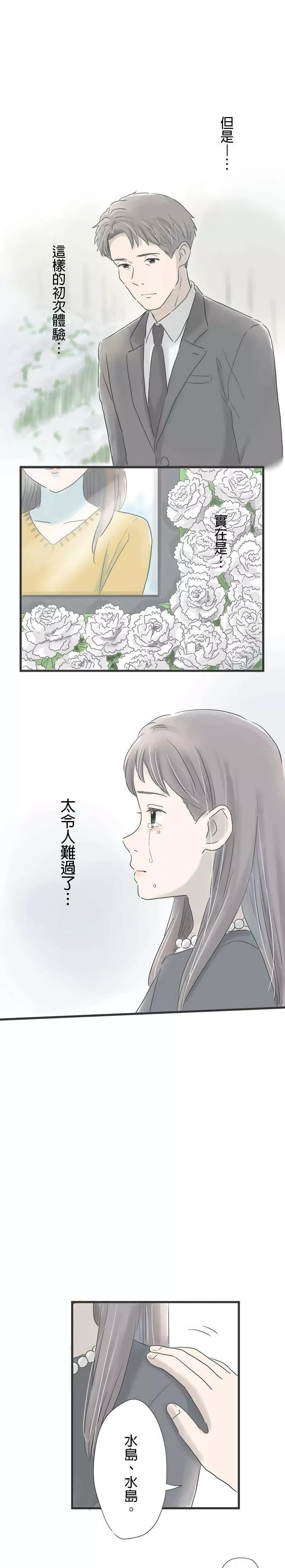 重要的日子总是雨漫画,第9话 悲伤之雨4图