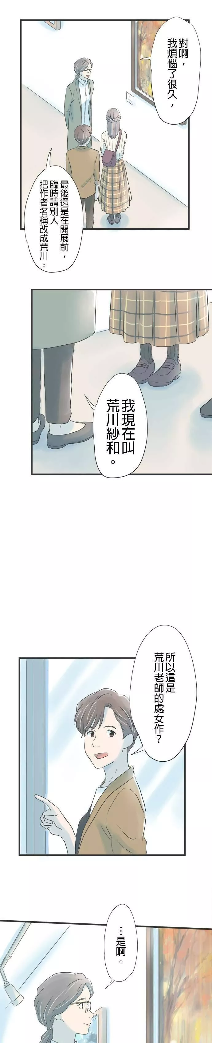 重要的日子总是雨漫画,第10话 雨天与晴天14图