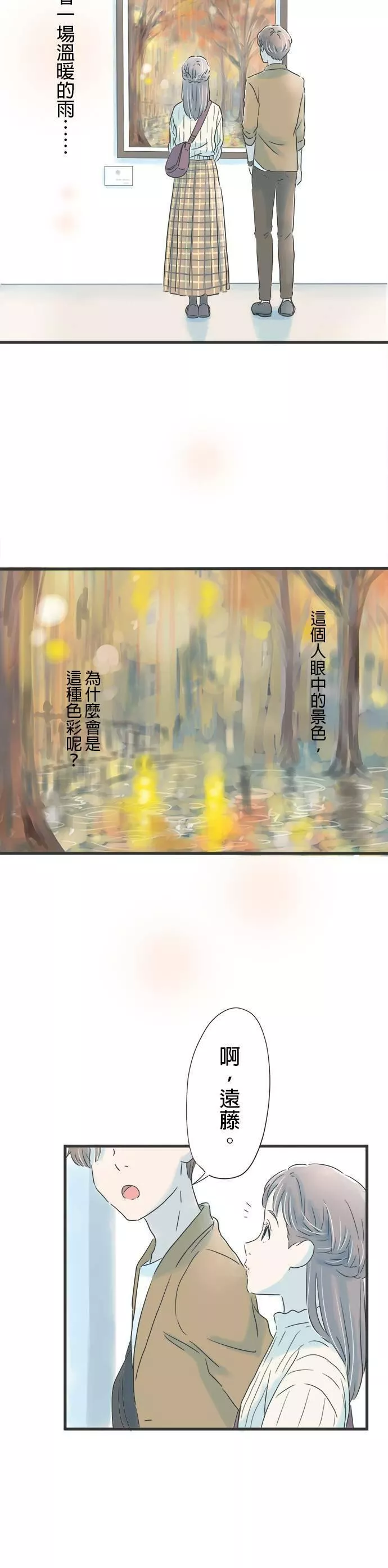 重要的日子总是雨漫画,第10话 雨天与晴天9图