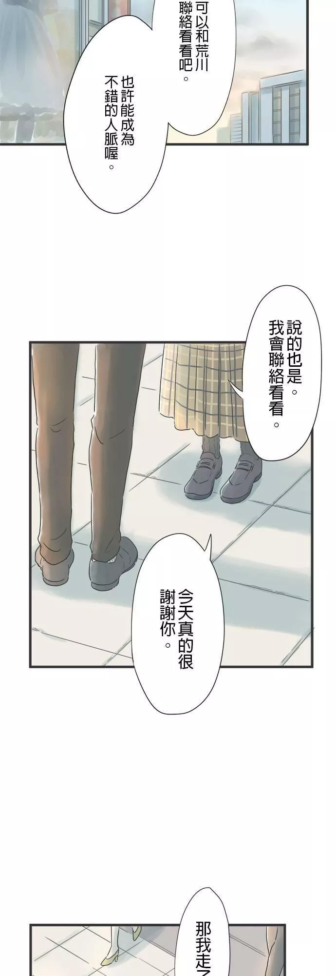 重要的日子总是雨漫画,第11话 走向变化的决心6图