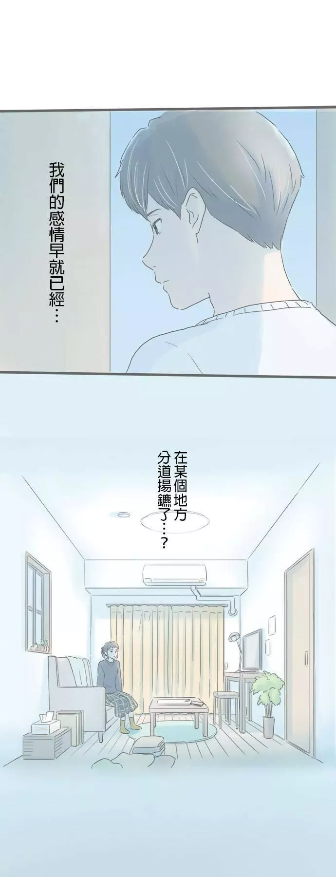 重要的日子总是雨漫画,第11话 走向变化的决心21图