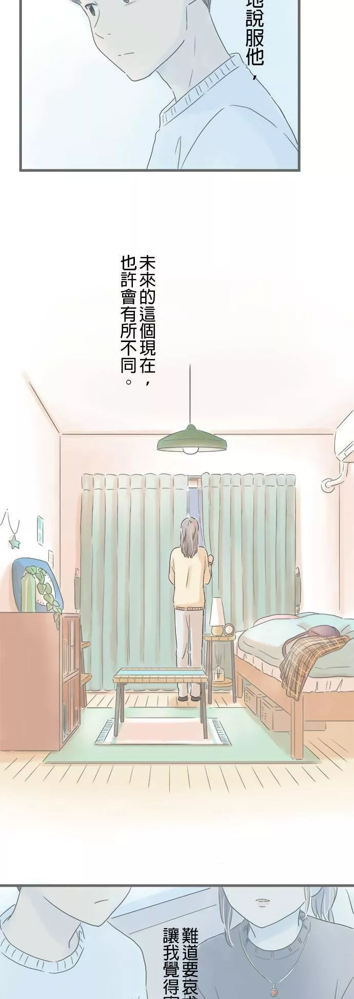 重要的日子总是雨漫画,第11话 走向变化的决心19图