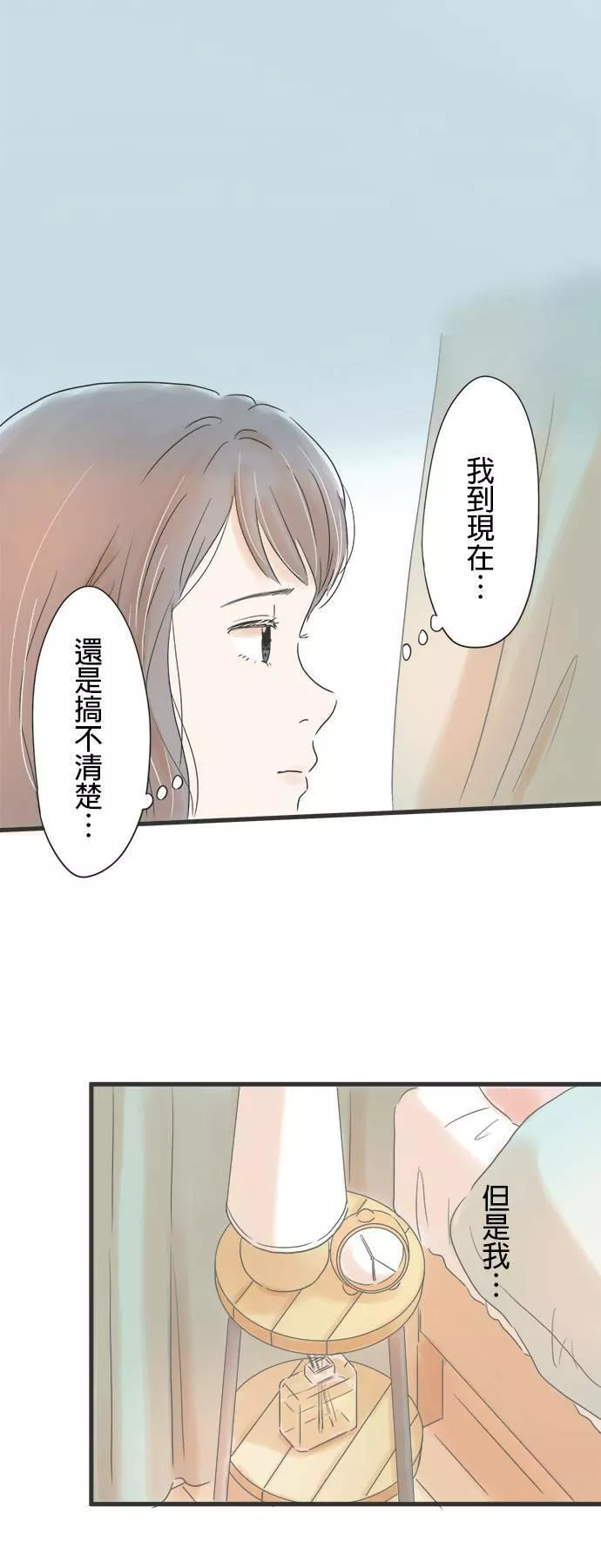 重要的日子总是雨漫画,第11话 走向变化的决心22图