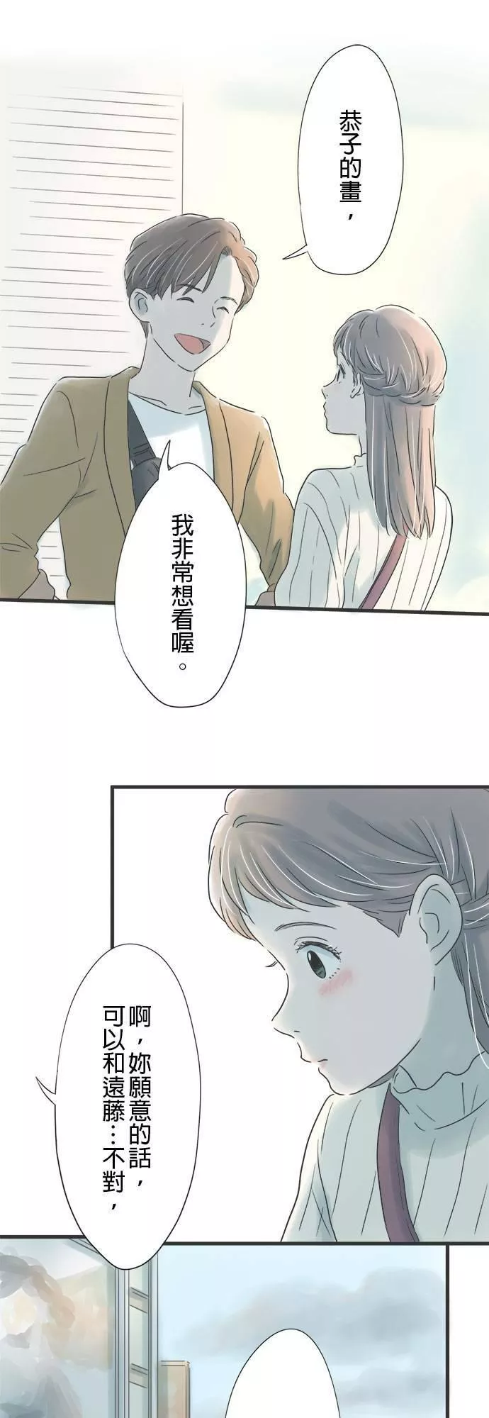 重要的日子总是雨漫画,第11话 走向变化的决心5图