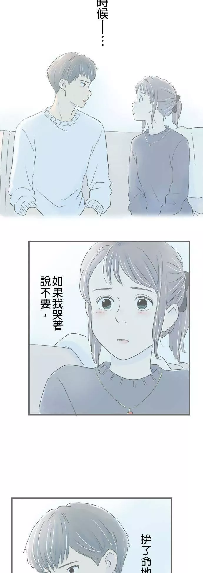 重要的日子总是雨漫画,第11话 走向变化的决心18图