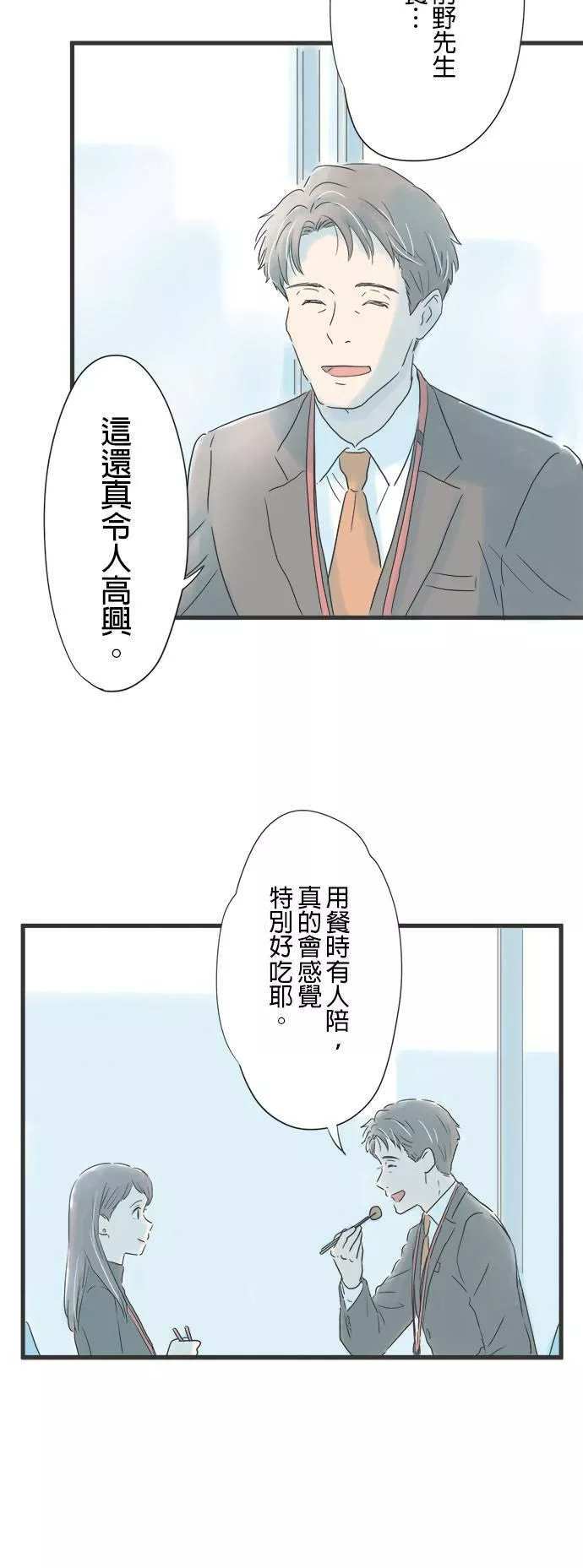 重要的日子总是雨漫画,第12话 秋天绽放的向日葵16图