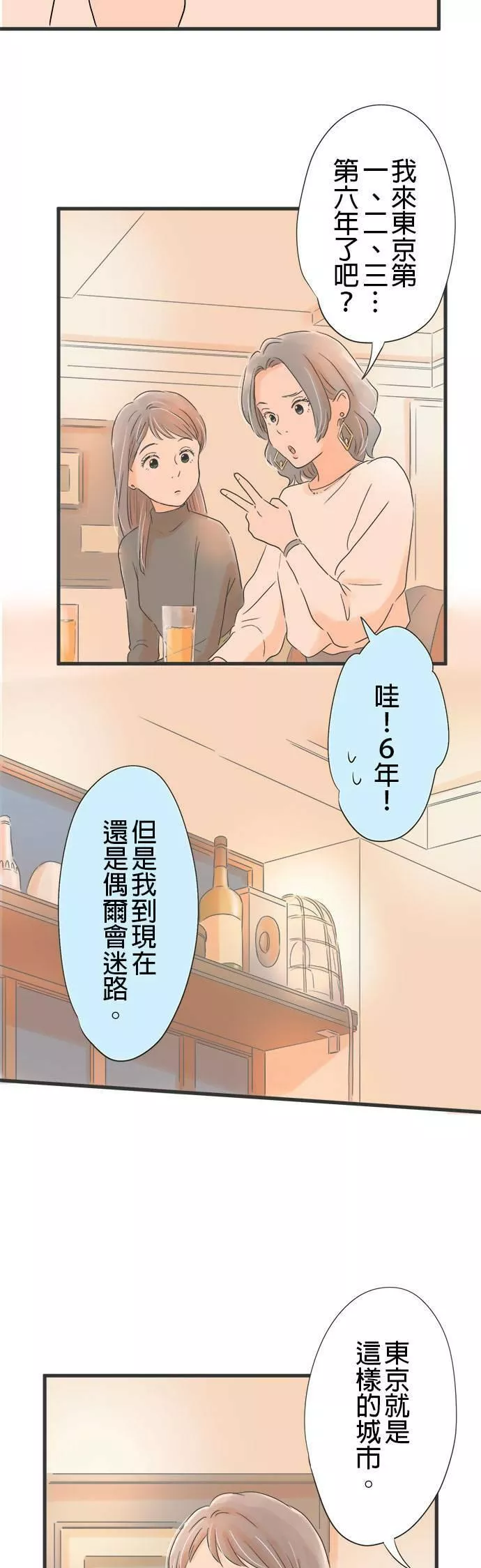 重要的日子总是雨漫画,第12话 秋天绽放的向日葵31图