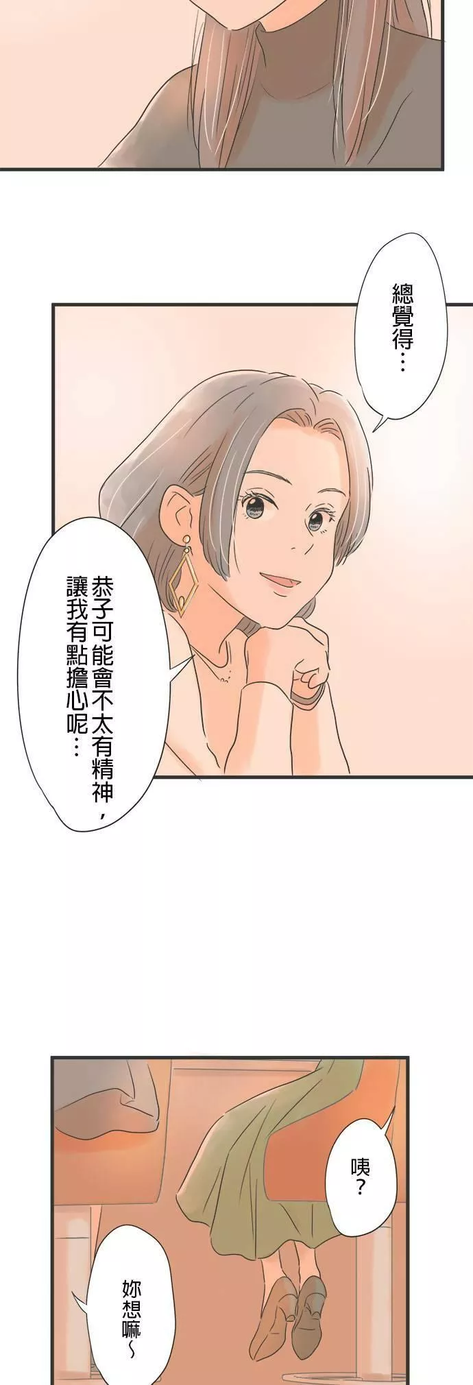 重要的日子总是雨漫画,第12话 秋天绽放的向日葵34图