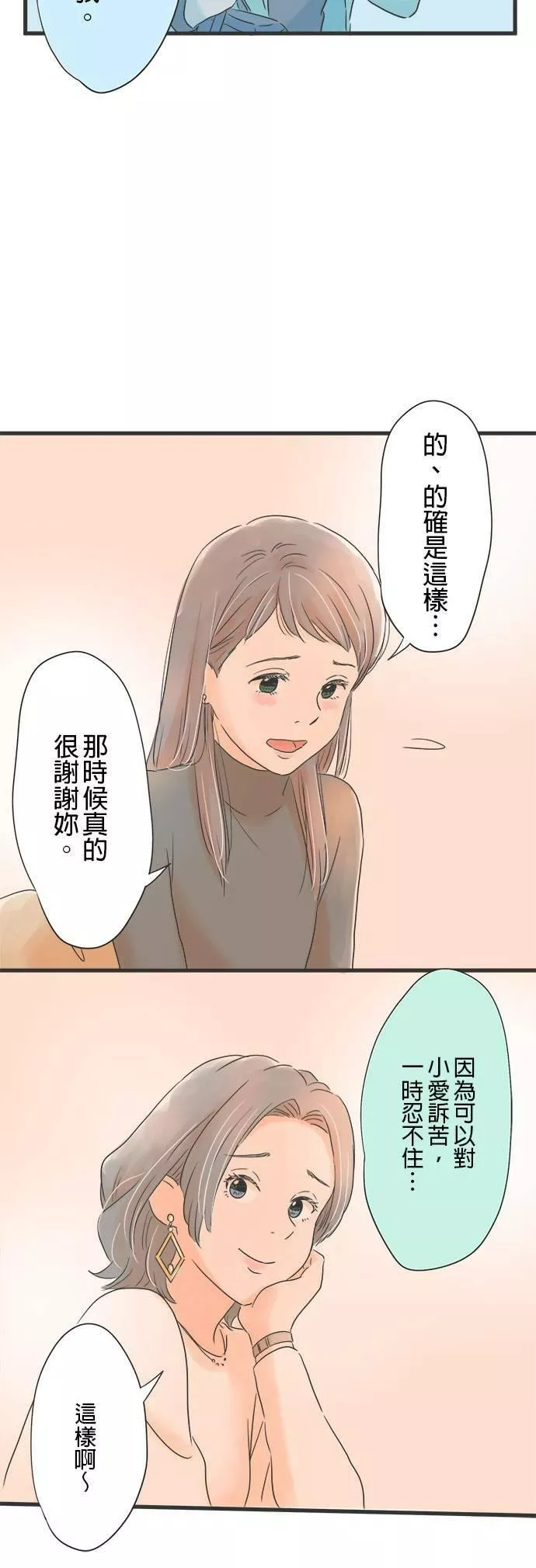 重要的日子总是雨漫画,第12话 秋天绽放的向日葵36图