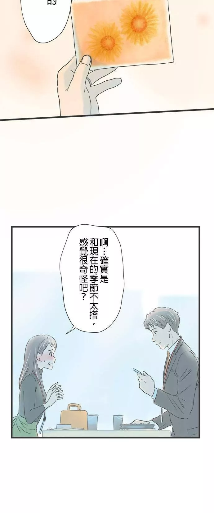 重要的日子总是雨漫画,第12话 秋天绽放的向日葵24图