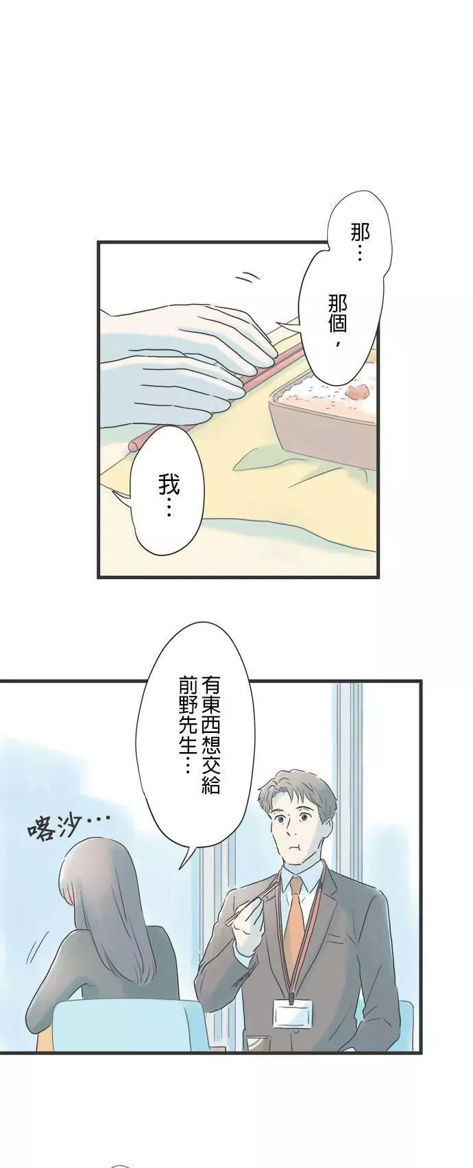 重要的日子总是雨漫画,第12话 秋天绽放的向日葵17图