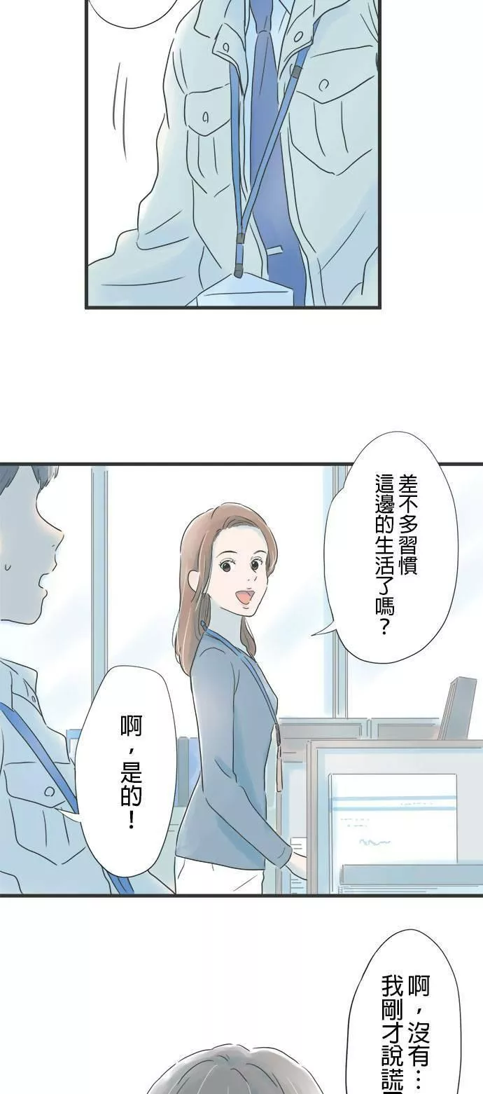 重要的日子总是雨漫画,第13话 大分县之夜3图