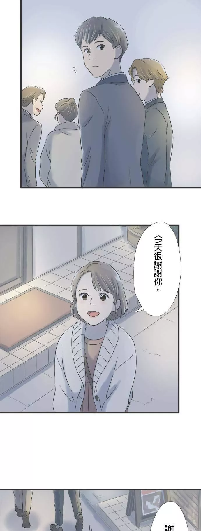 重要的日子总是雨漫画,第13话 大分县之夜26图