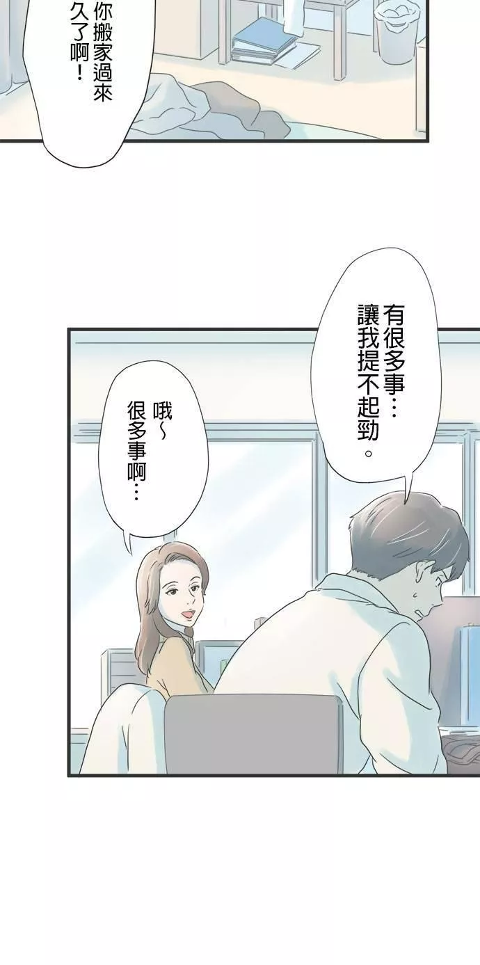 重要的日子总是雨漫画,第14话 整理大作战14图