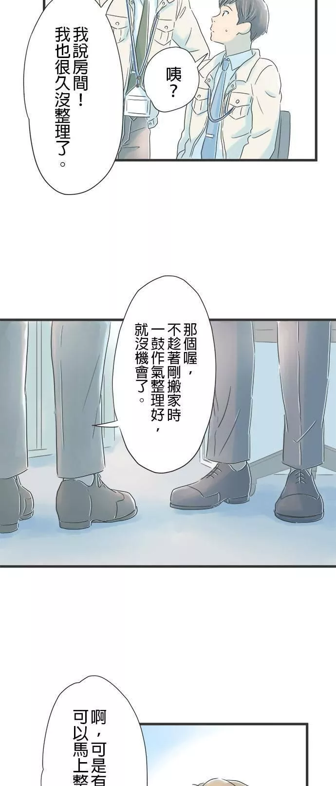 重要的日子总是雨漫画,第14话 整理大作战21图