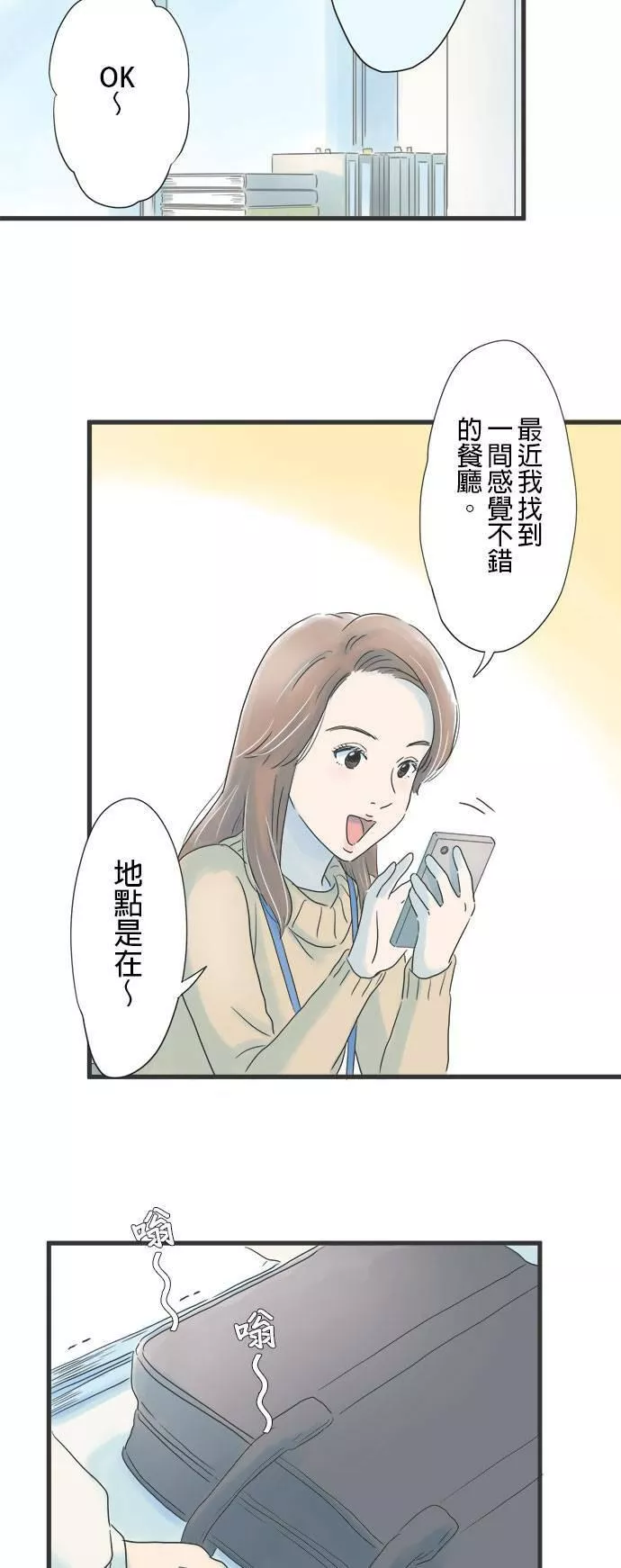 重要的日子总是雨漫画,第14话 整理大作战9图