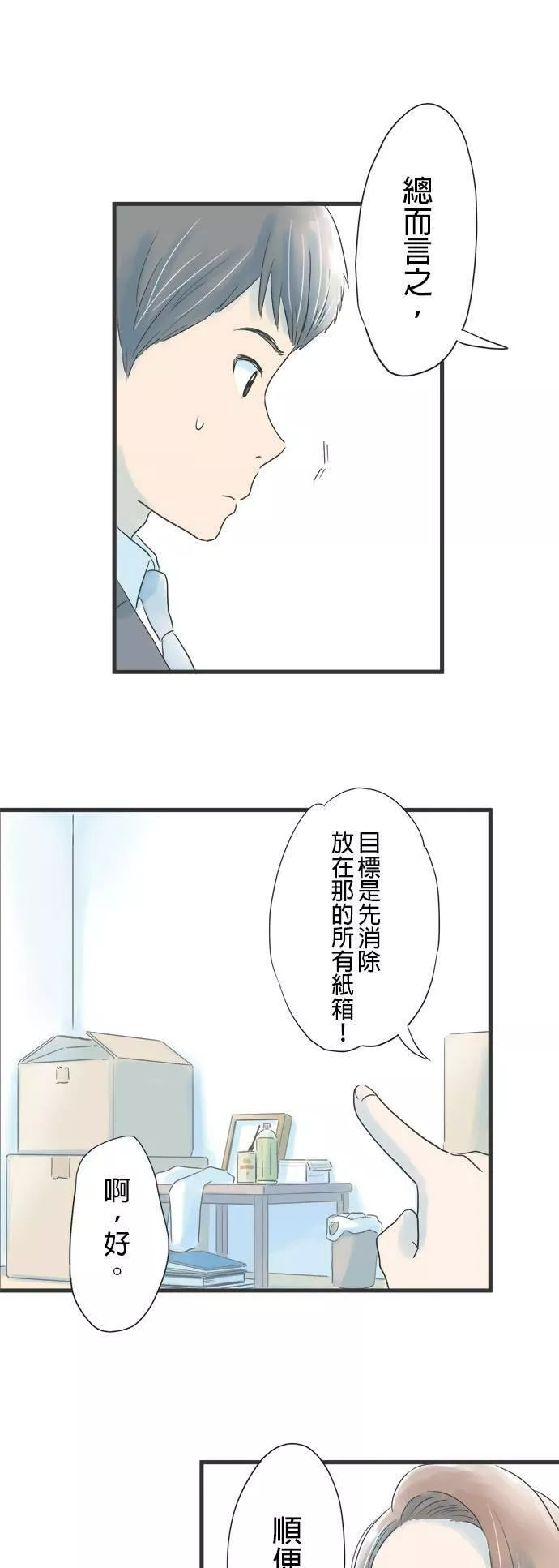 重要的日子总是雨漫画,第14话 整理大作战39图