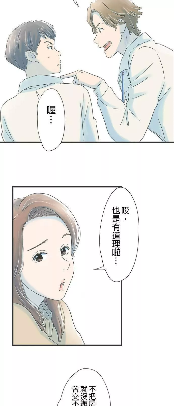 重要的日子总是雨漫画,第14话 整理大作战23图